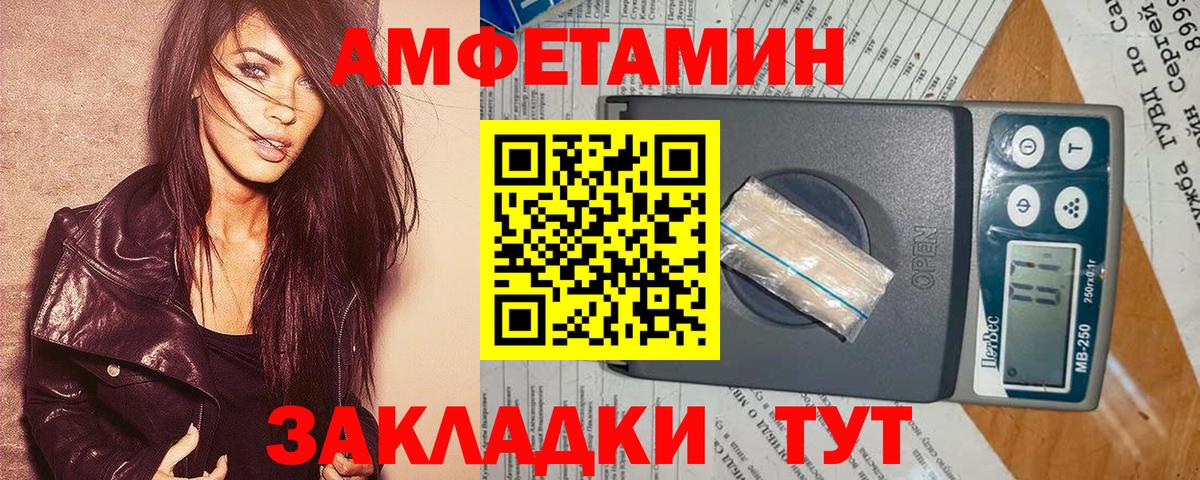 Амфетамин Розовый Междуреченск