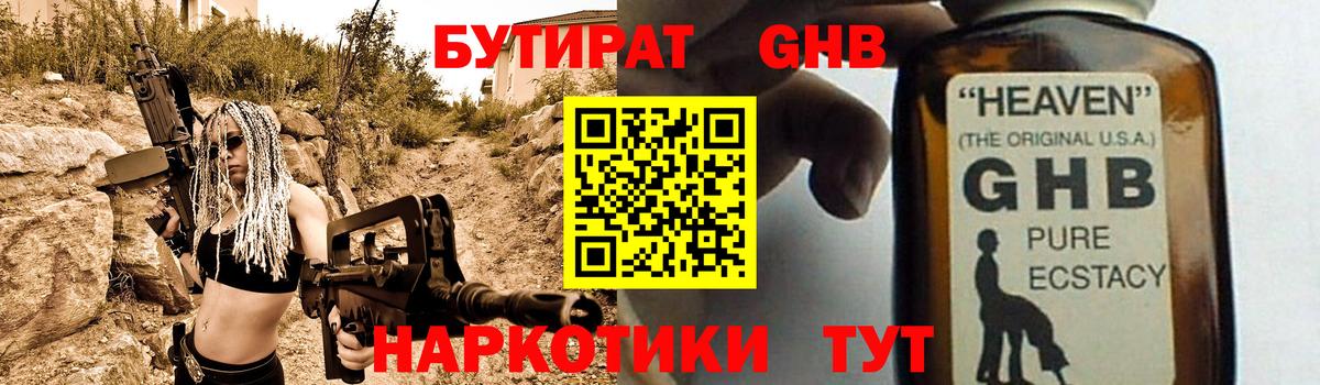 БУТИРАТ Butirat  Вход с VPN  Междуреченск 