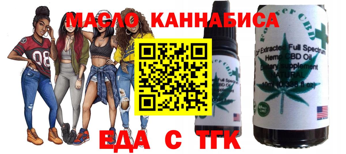 Еда ТГК конопля  Вход с VPN  Междуреченск 