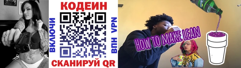 Codein напиток Lean (лин)  даркнет сайт  Междуреченск 