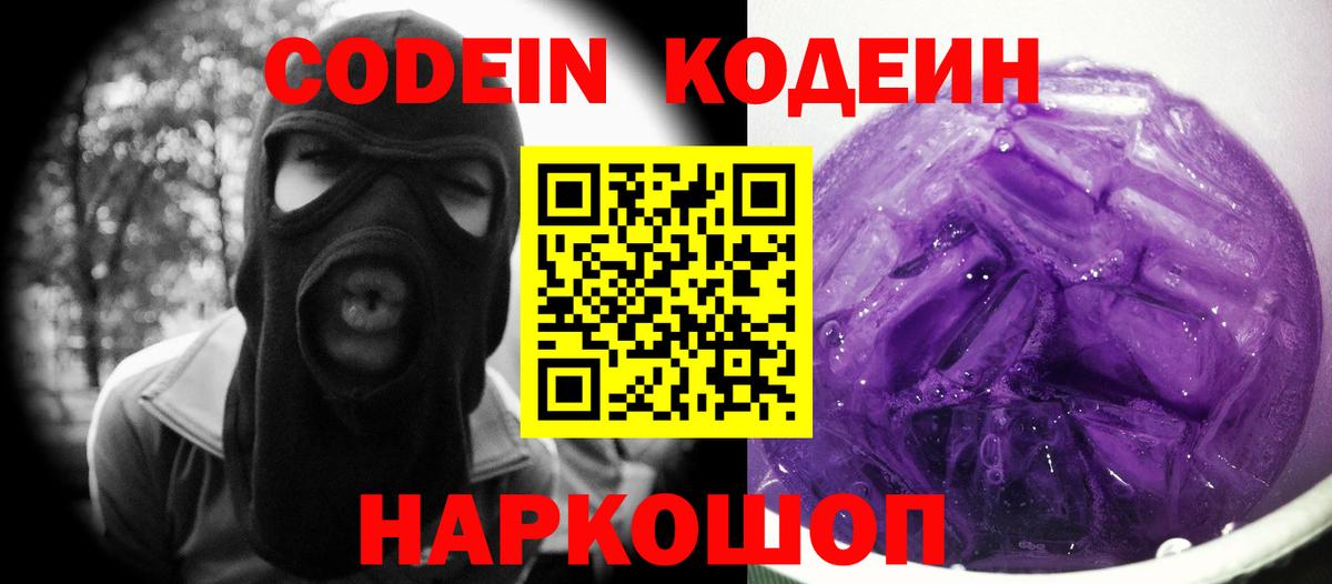 Кодеин напиток Lean (лин) Междуреченск