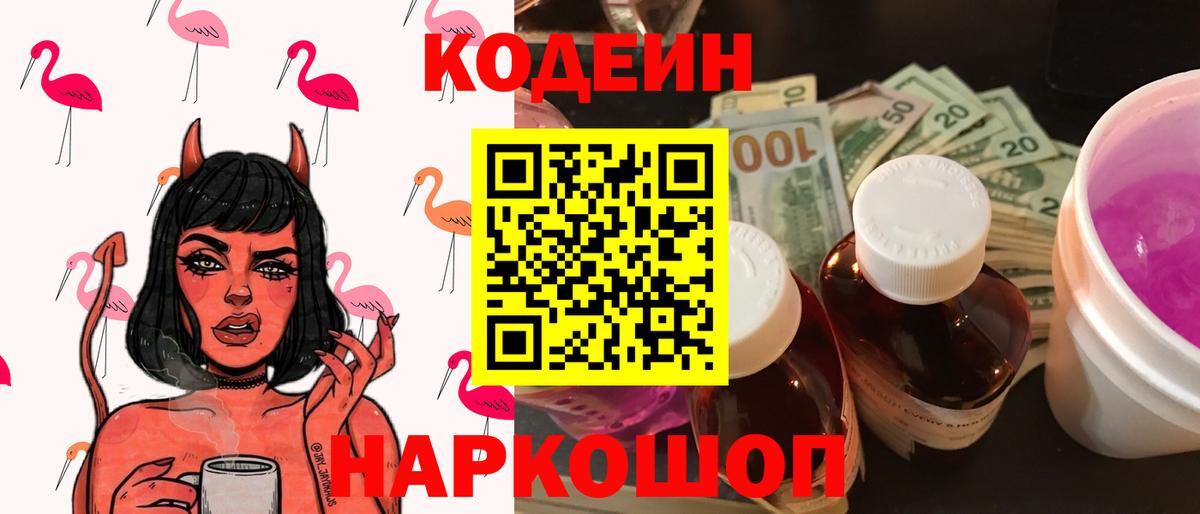 Codein напиток Lean (лин)  Вход с VPN  купить наркотики цена  Междуреченск 