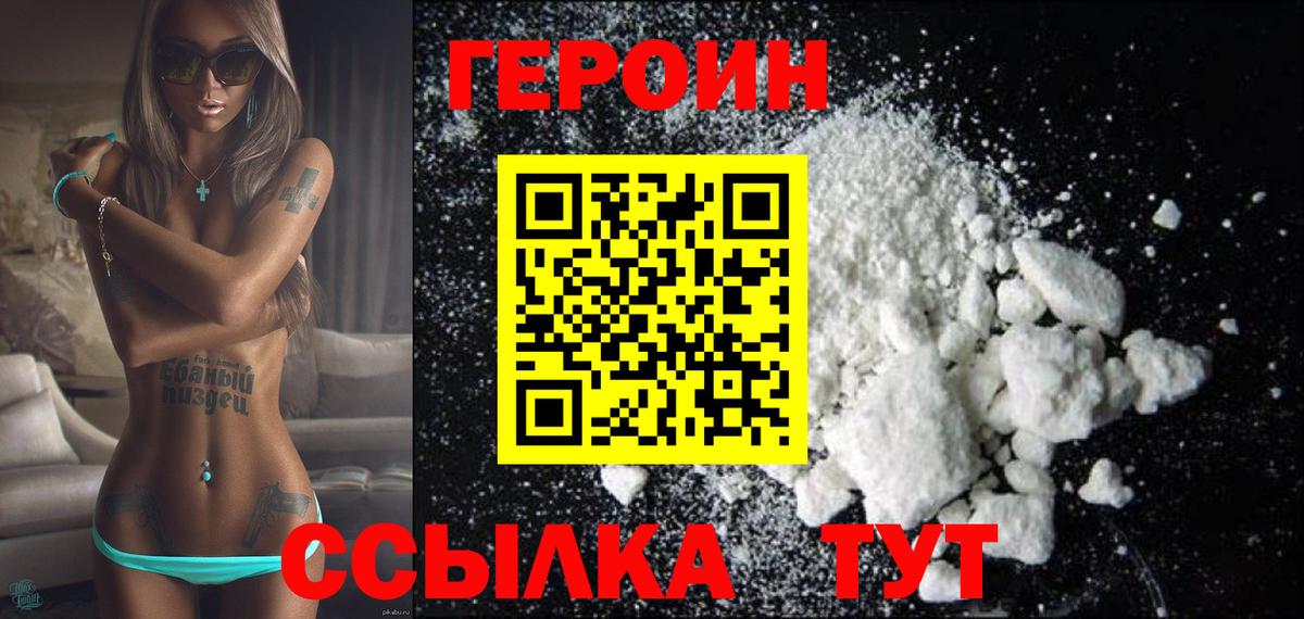 Героин герыч Междуреченск