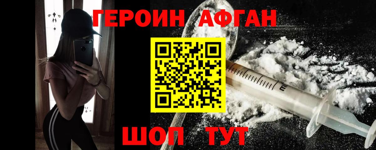 Междуреченск  Героин  Вход с VPN  ГЕРОИН афганец 