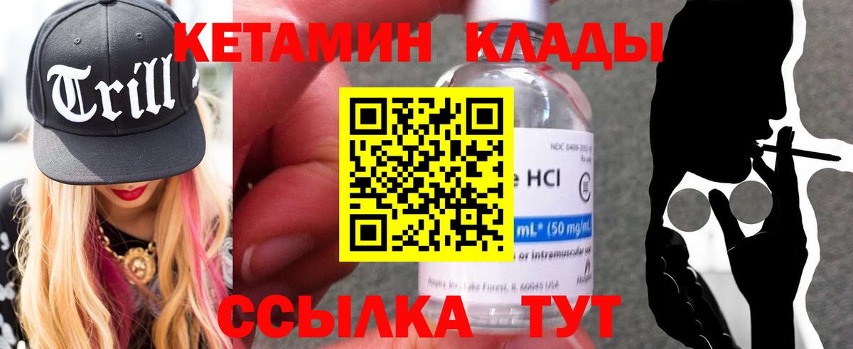 Междуреченск  Кетамин ketamine  Вход с VPN 