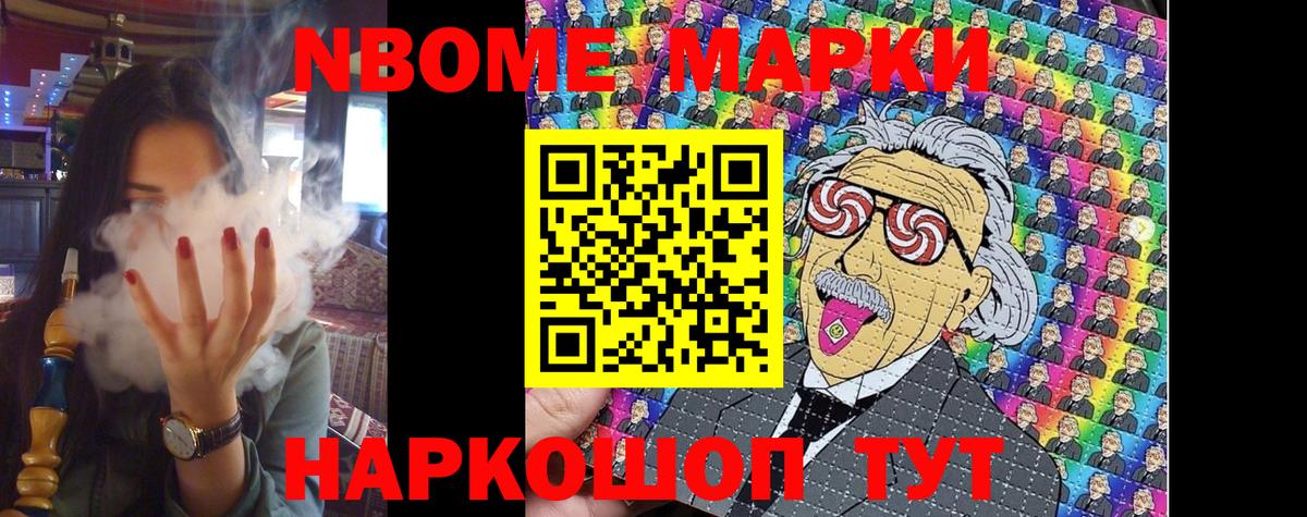 Марки NBOMe 1,5мг  Вход с VPN  как найти закладки  Междуреченск 